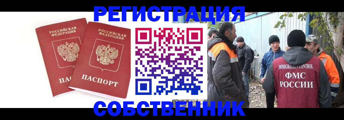 временная регистрация купить в Углегорске